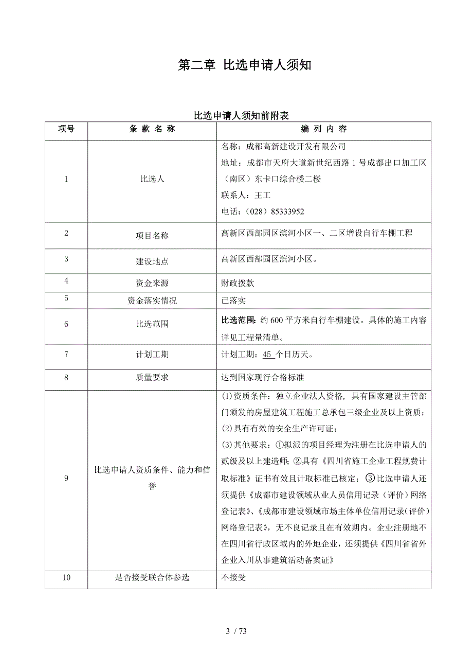 滨河小区自行车棚比选0326_第4页