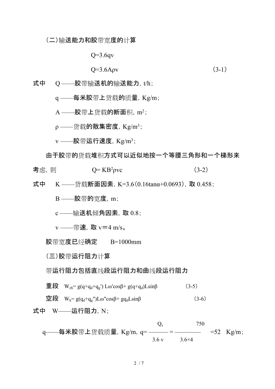 地面胶带运输机设计方案1_第2页