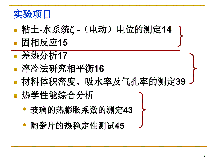 材料科学基础实验ppt课件.ppt_第3页