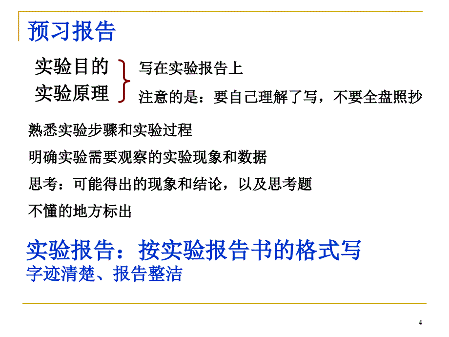 材料科学基础实验ppt课件.ppt_第4页