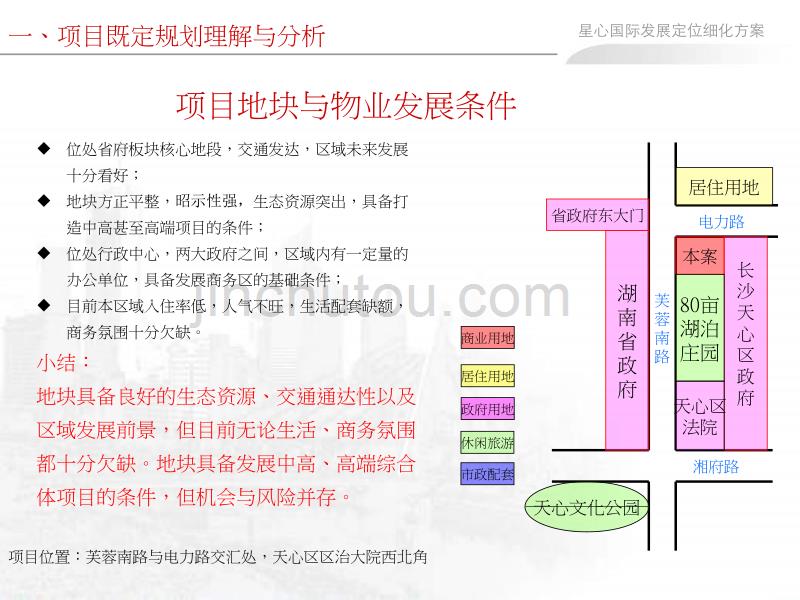 【新编】某国际商务中心发展定位细化方案_第5页