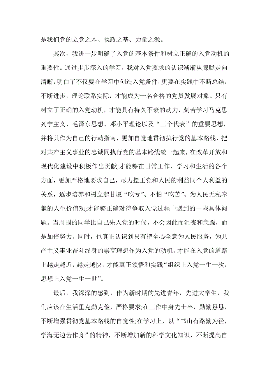 党校学习心得体会 2020党校学习心得体会2000字【三篇】_第3页