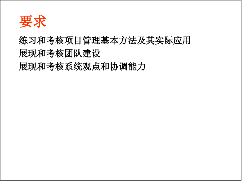 【新编】某信息技术公司项目管理知识精要_第4页