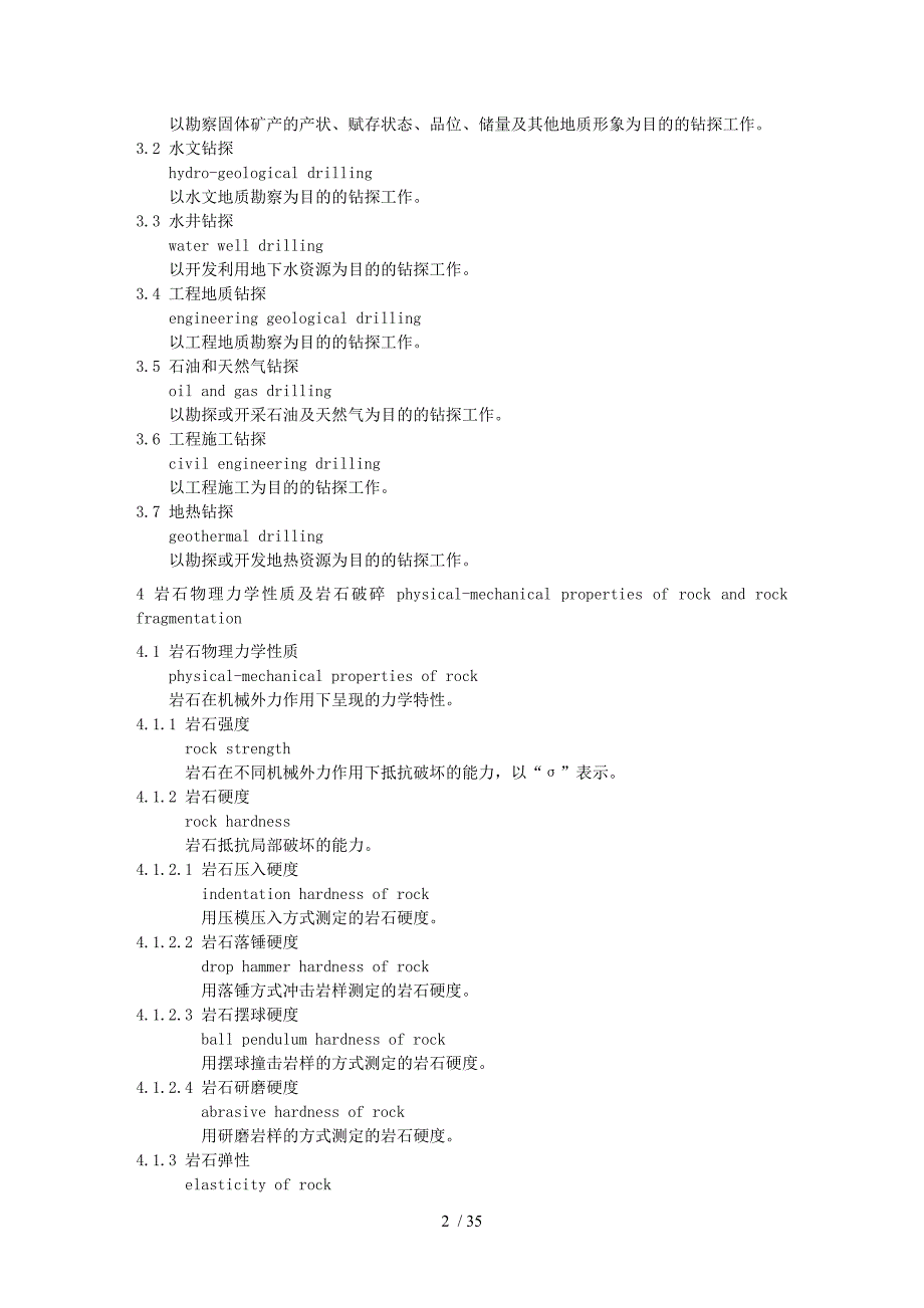 钻井工程常用名词术语英文_第2页