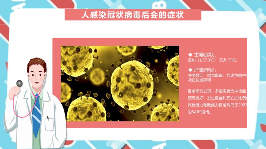 清新新型肺炎新型冠状病毒预防知识PPT模板_第4页