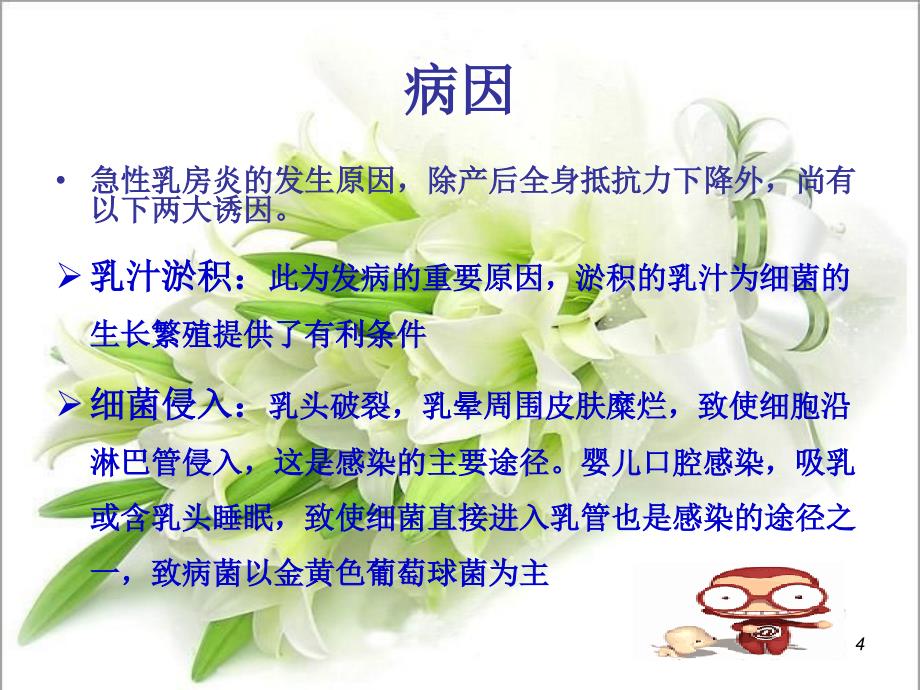 急性乳腺炎的护理ppt课件.ppt_第4页