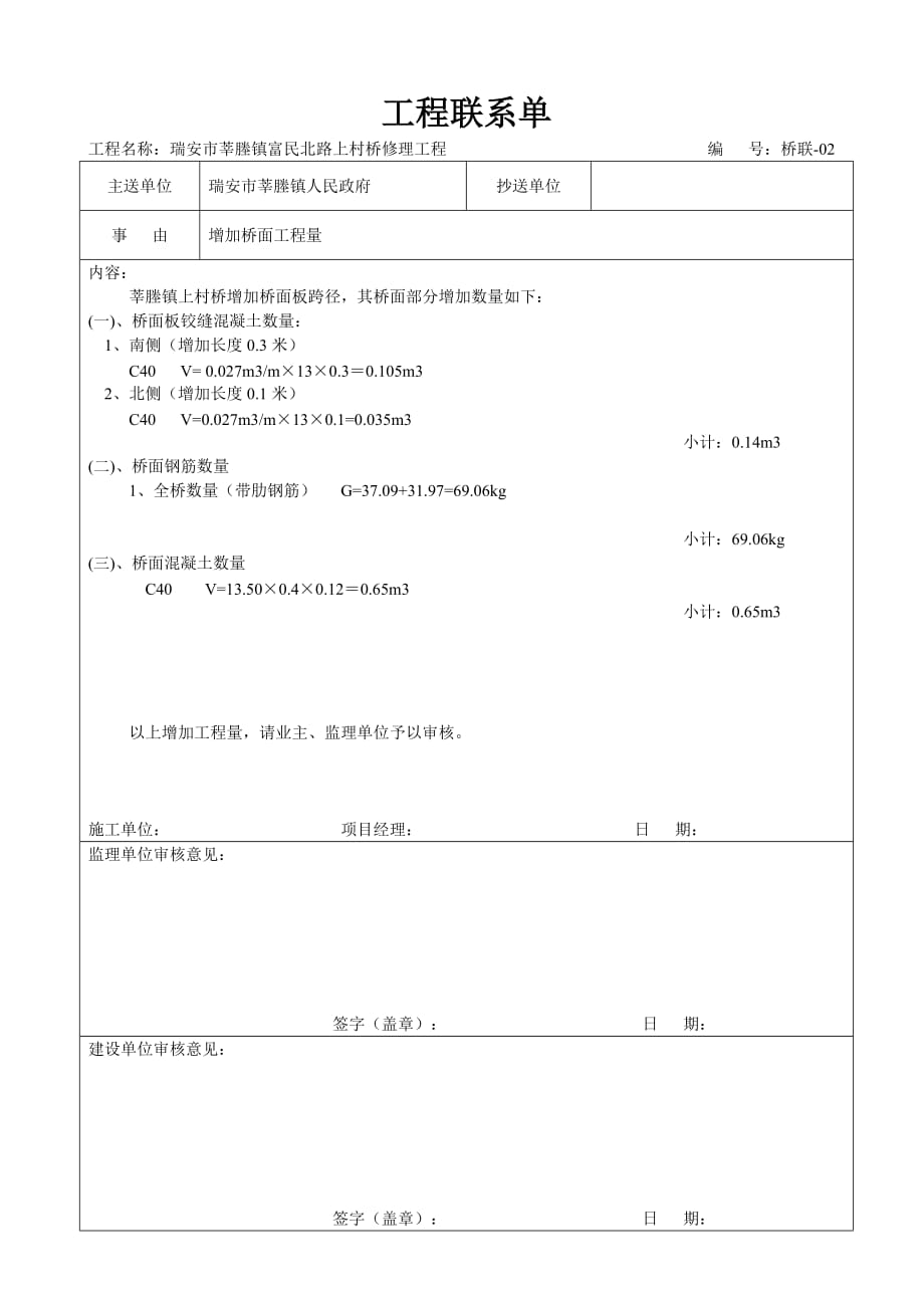 莘塍上村桥工程联系单_第2页