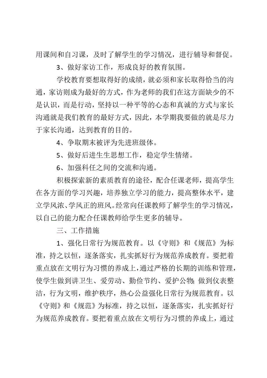 精选教学工作计划4篇_第3页