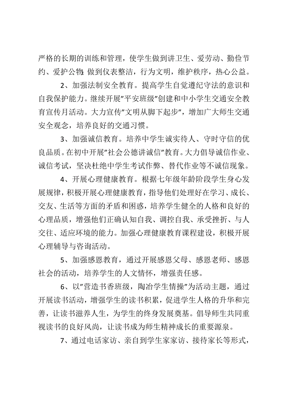 精选教学工作计划4篇_第4页