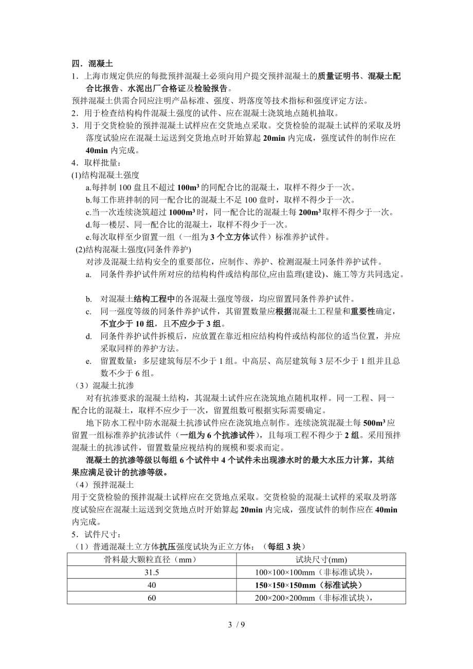 建设工程检测见证员培训班学习_第3页