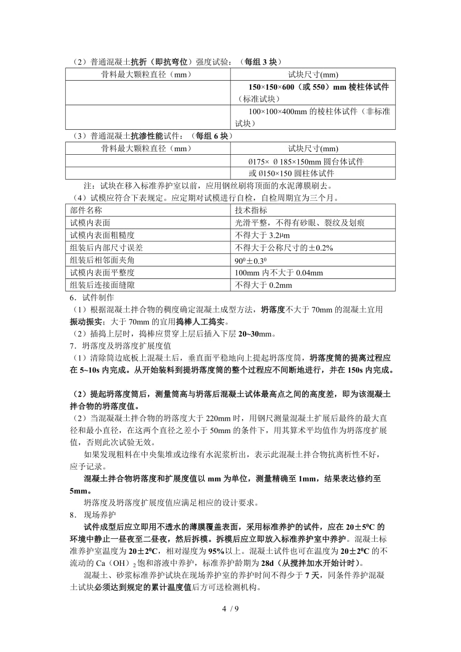 建设工程检测见证员培训班学习_第4页