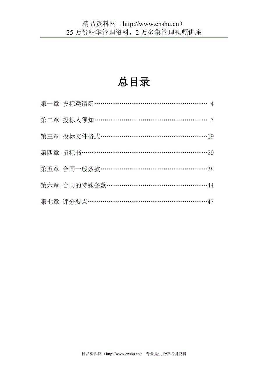 相城社会面治安监控三期工程项目招标文件_第4页