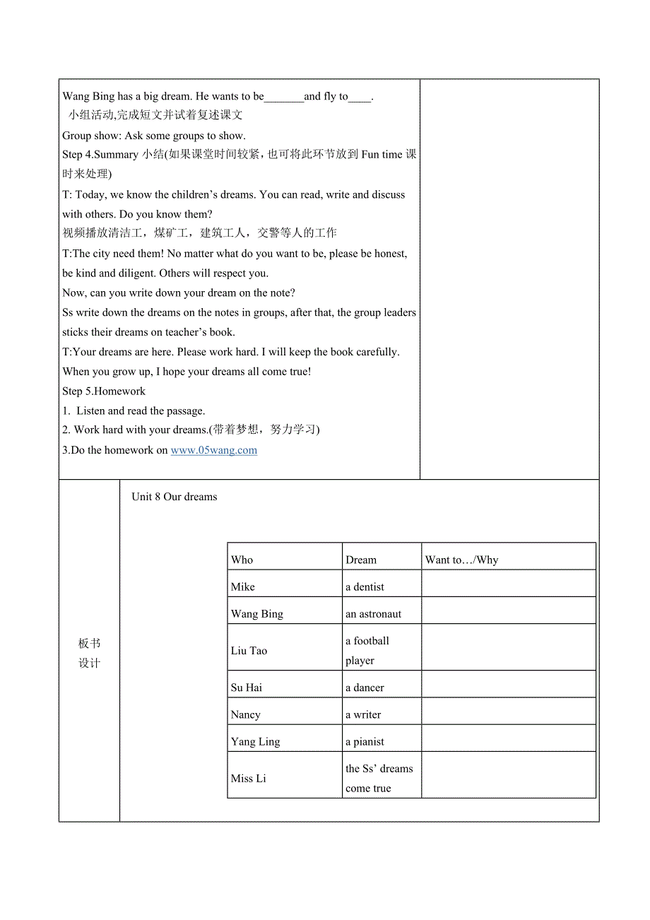 苏教版译林英语六年级下册unit8教案.doc_第4页