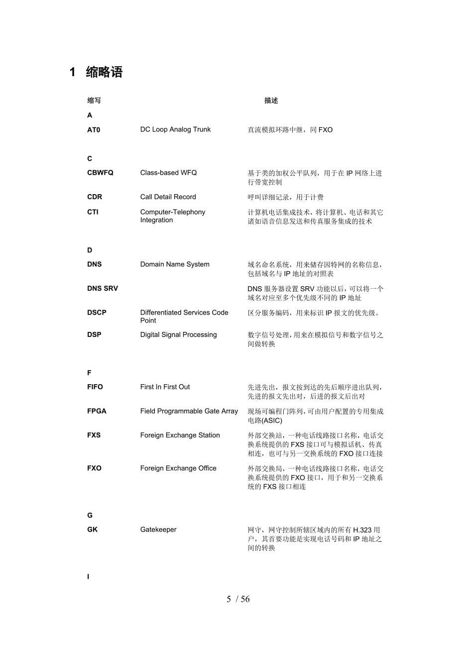 华为统一通信解决方案技术建议书模版V1_第5页