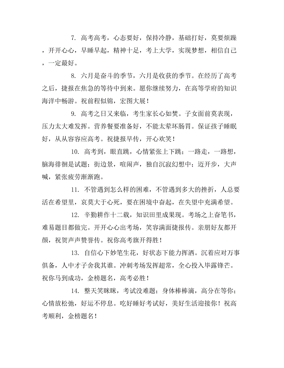 2018高考微信祝福语_第2页