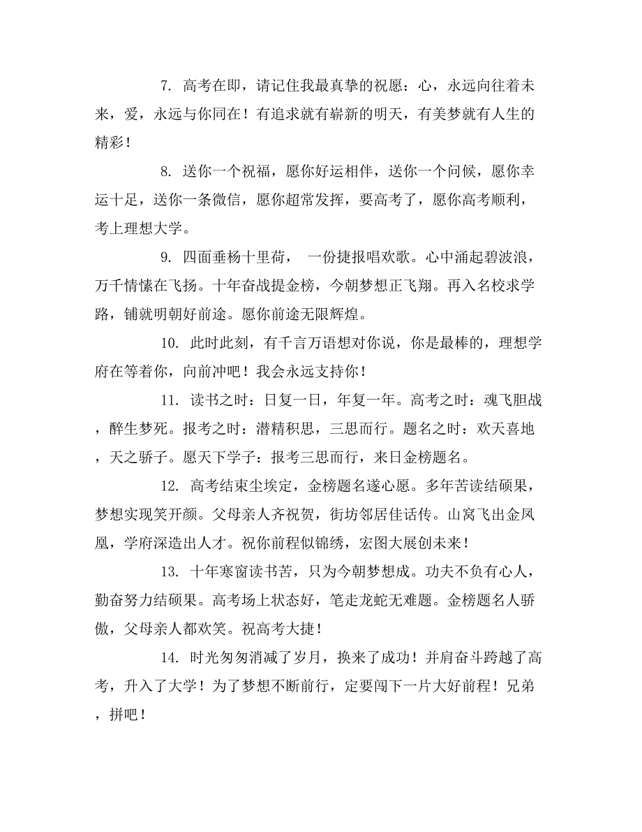 2018高考微信祝福语_第4页