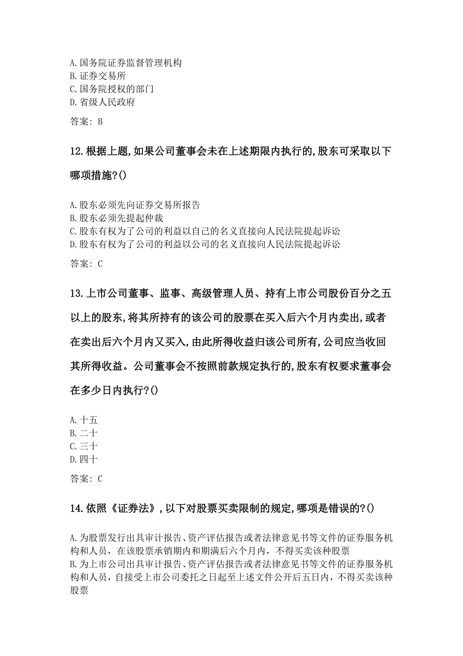 奥鹏西安交通大学课程考试《证券法》参考资料答案_第4页