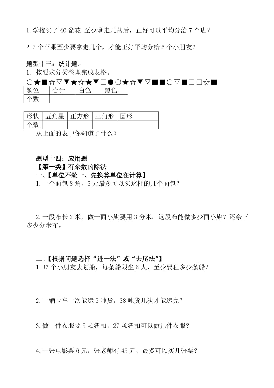 苏教版数学二年级下册期末复习题型归纳与分析_第3页