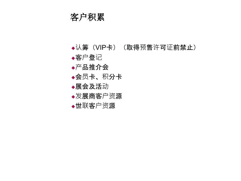 【新编】标准的开盘准备工作和销售执行_第4页