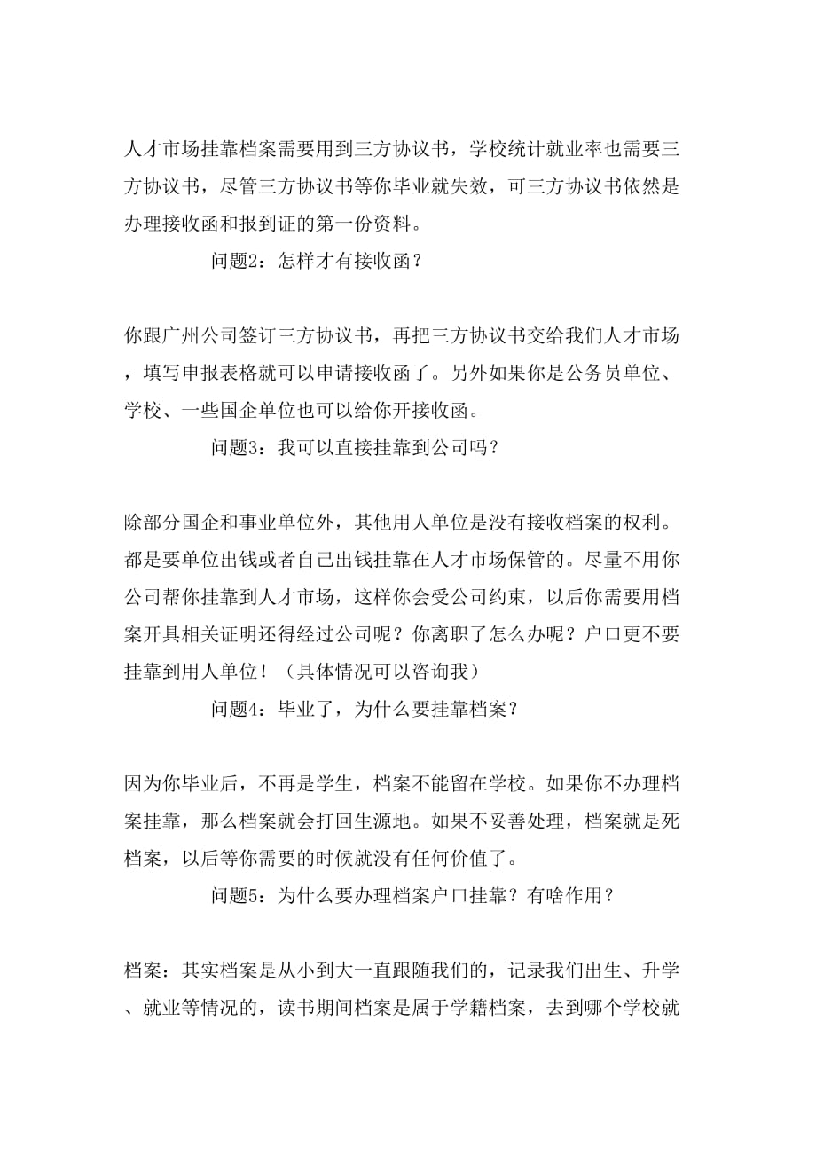 广州大学毕业生如何处理档案和三方协议_第2页