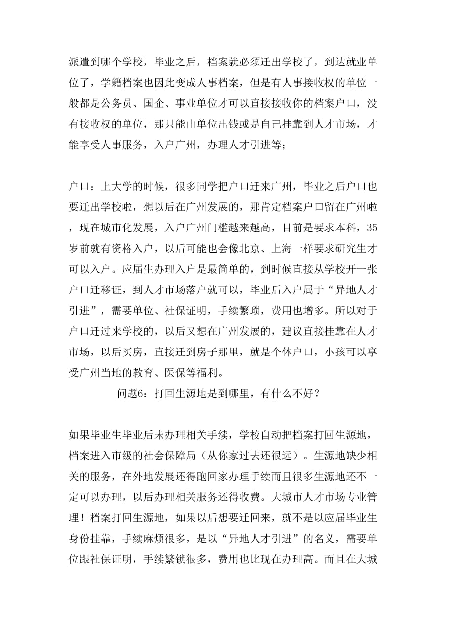 广州大学毕业生如何处理档案和三方协议_第3页