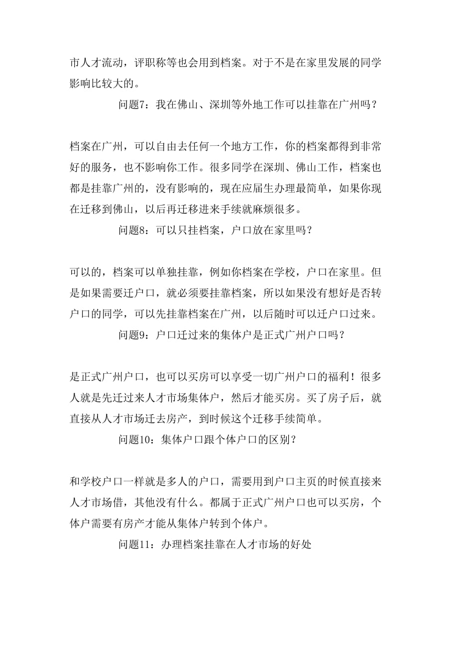 广州大学毕业生如何处理档案和三方协议_第4页