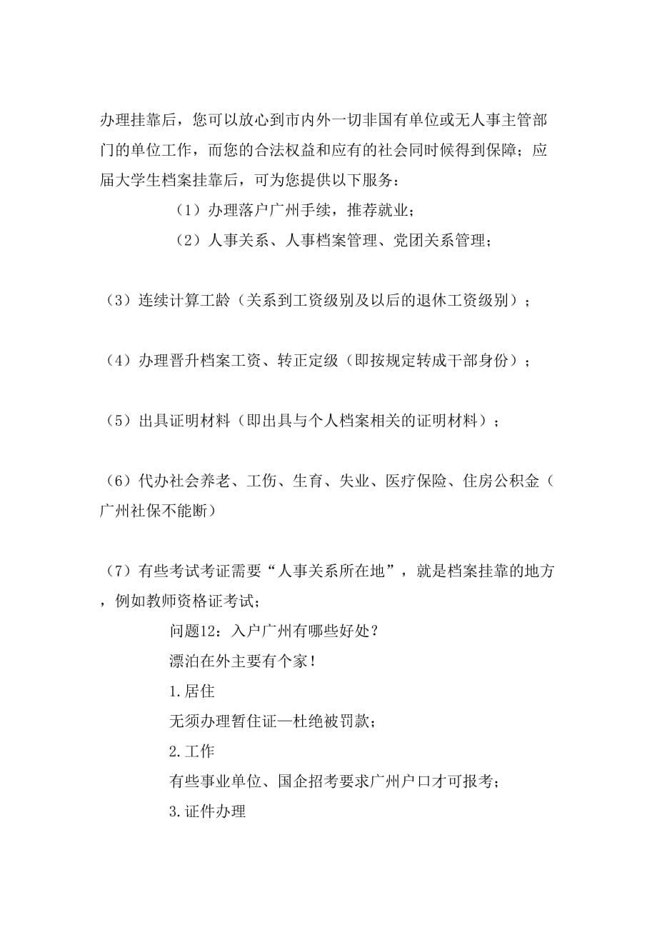 广州大学毕业生如何处理档案和三方协议_第5页