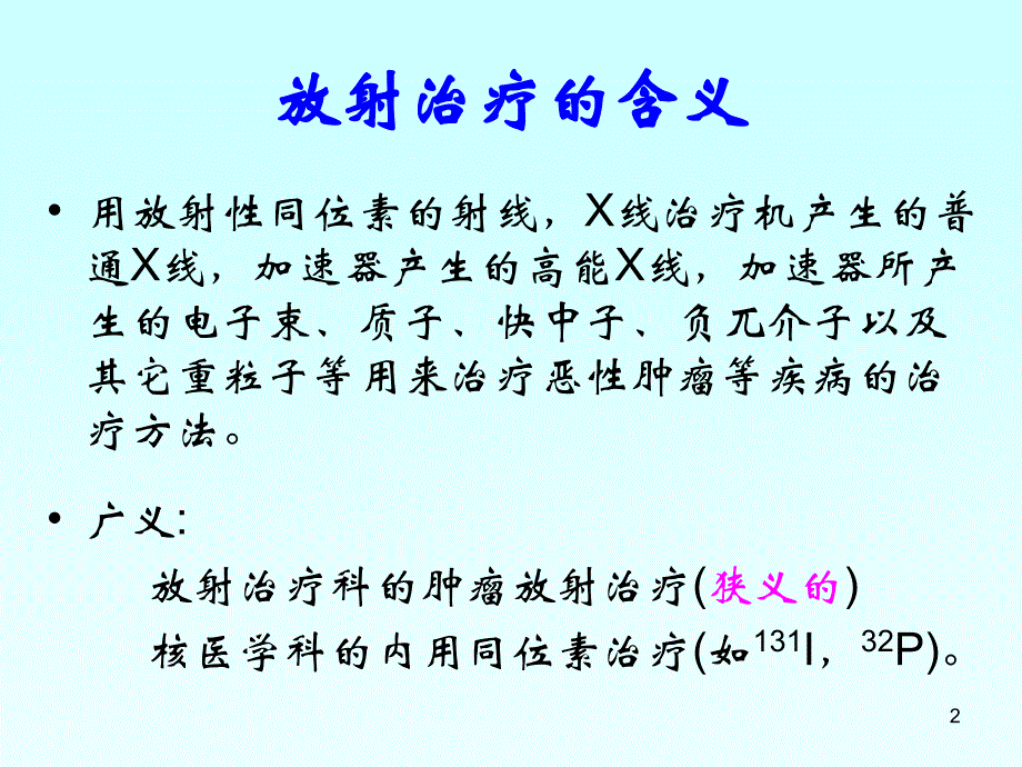 放射卫生学ppt课件.ppt_第2页