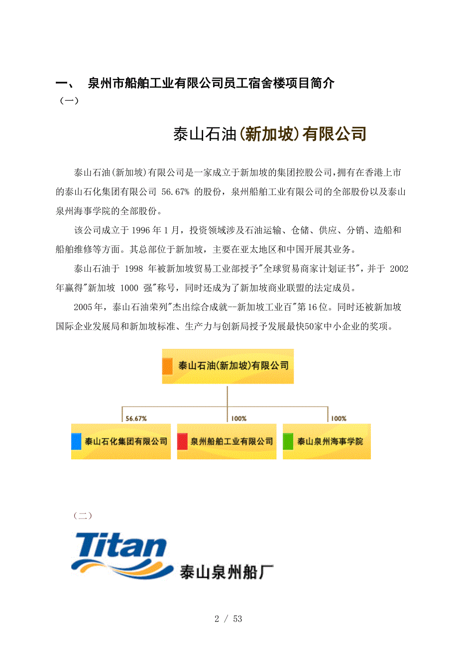 福建泉州船厂宿舍物业管理方案_第2页