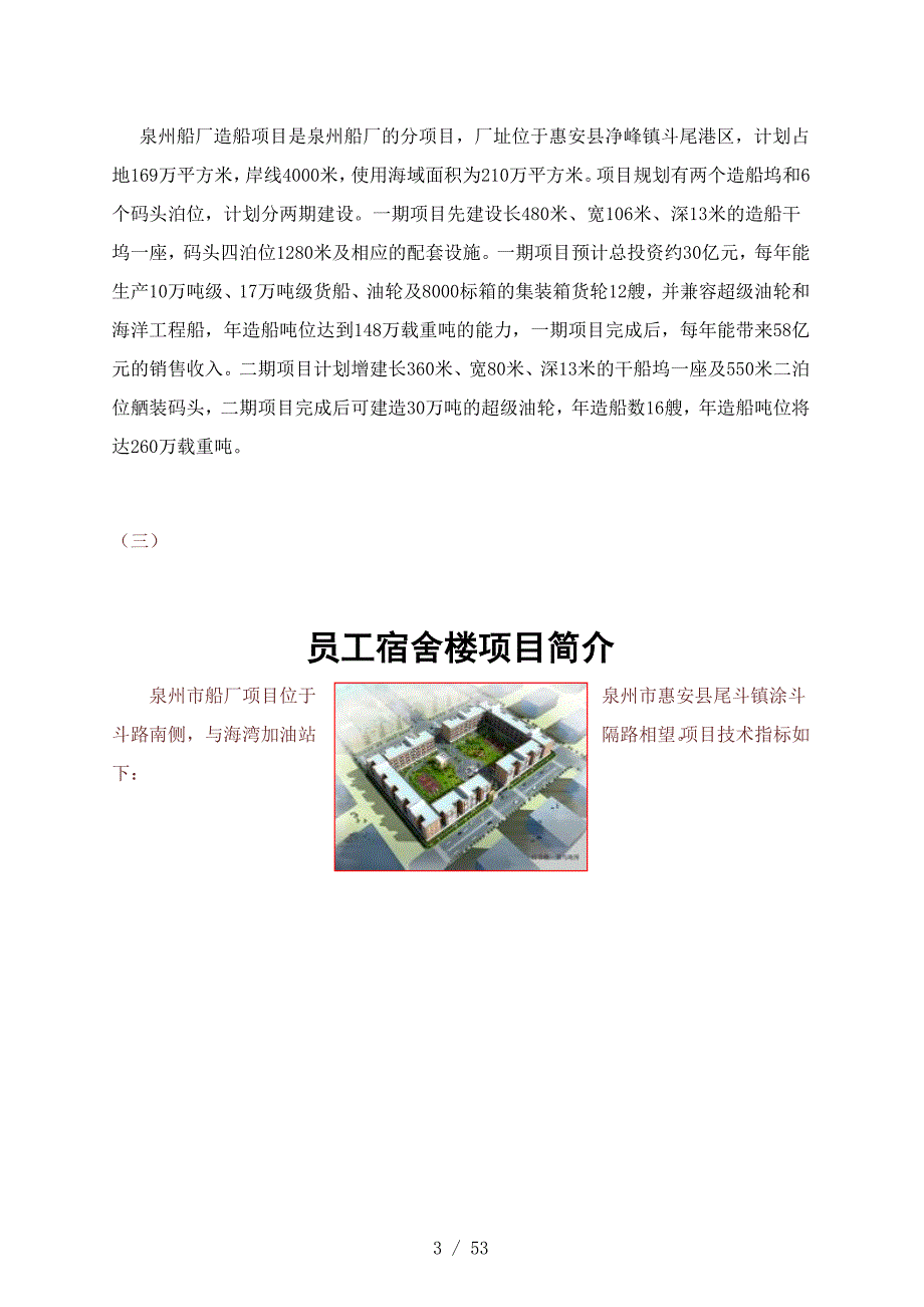福建泉州船厂宿舍物业管理方案_第3页