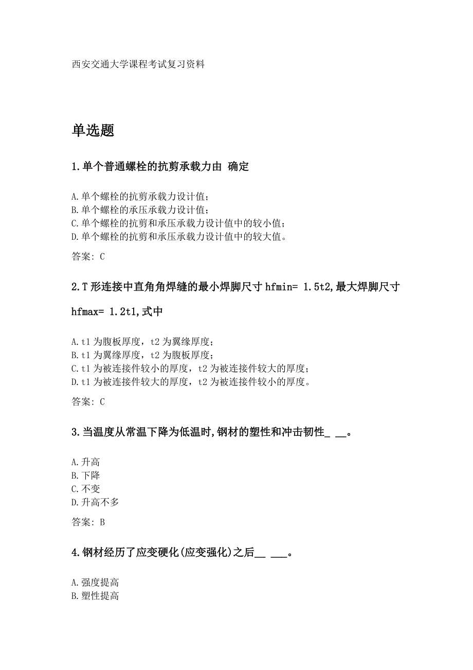 奥鹏西安交通大学课程考试《钢结构基本原理》参考资料答案_第1页