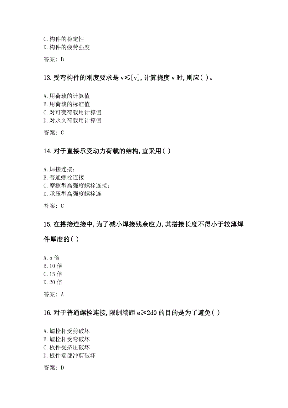 奥鹏西安交通大学课程考试《钢结构基本原理》参考资料答案_第4页