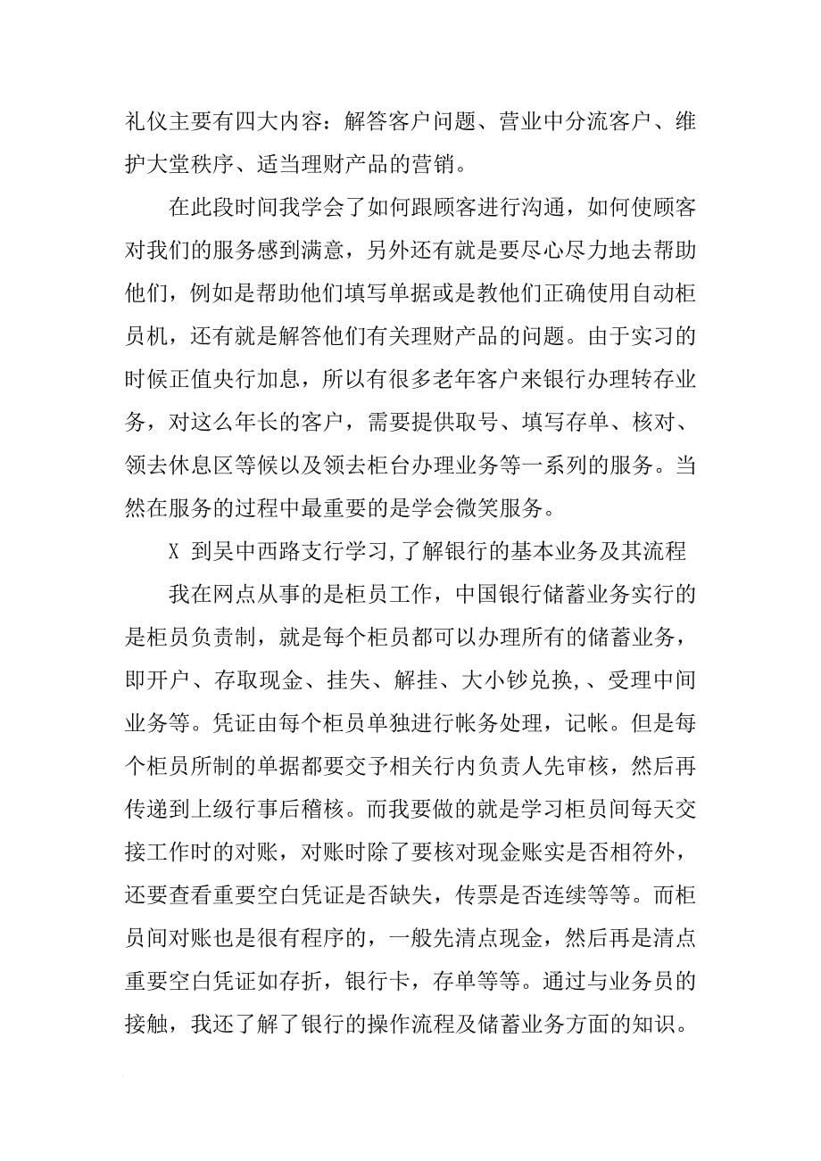 农村商业银行实习报告[范本]_第5页