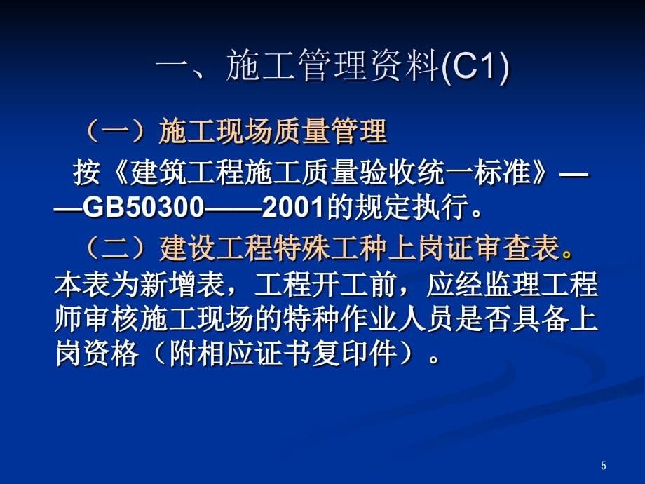 建筑工程资料员培训ppt课件 (2).ppt_第5页