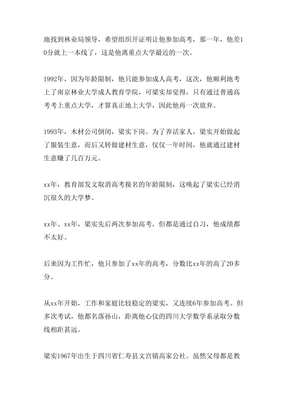 中华第一考王又没考好 仍坚信高考改变命运_第2页
