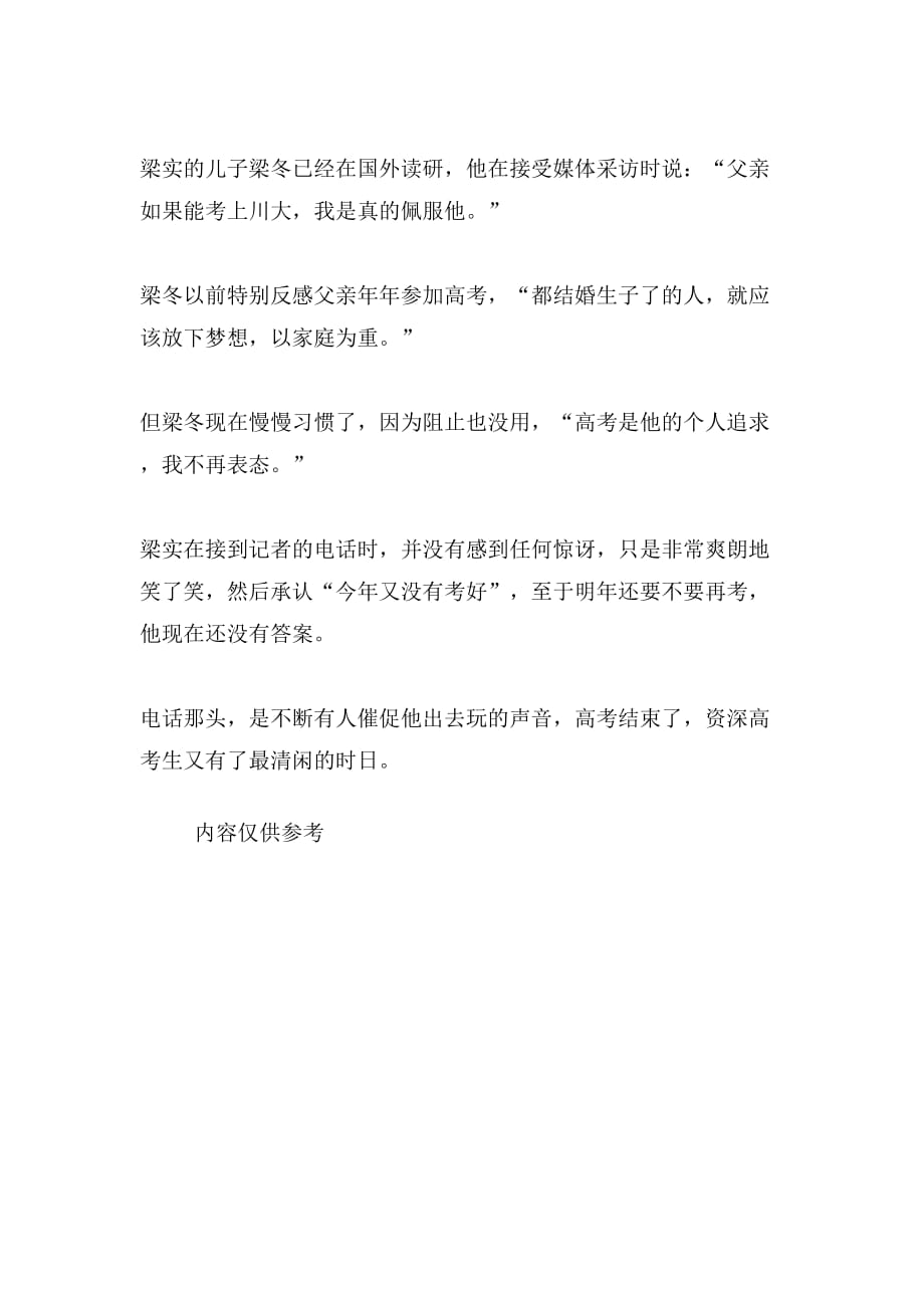 中华第一考王又没考好 仍坚信高考改变命运_第4页