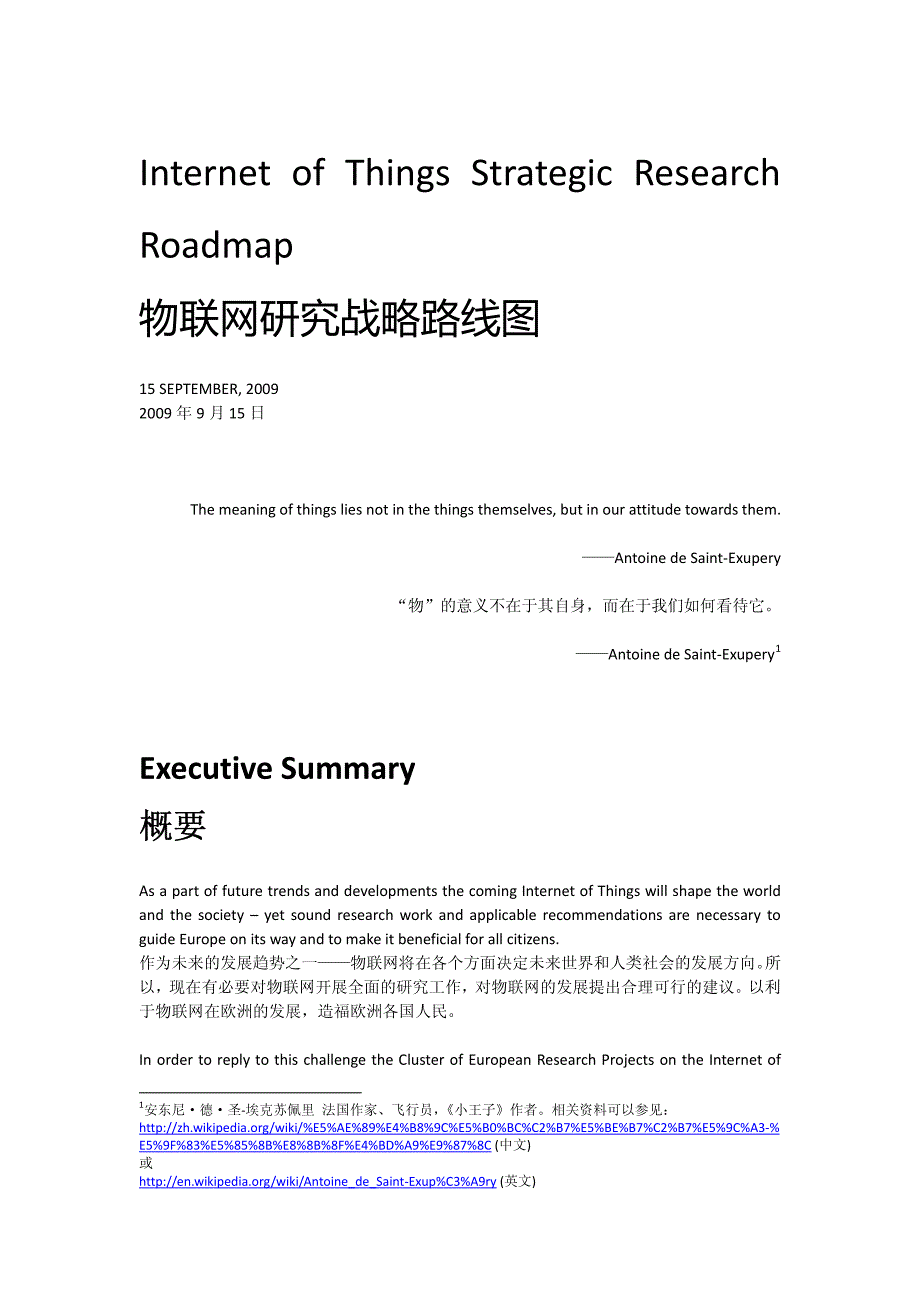 物联网研究战略路线图_中英文对 照.v2.0.0.20100522_第1页
