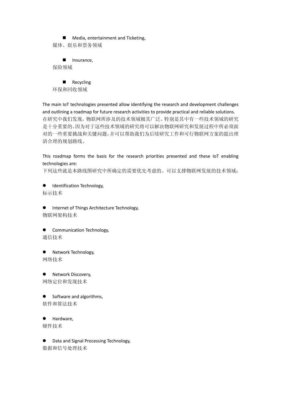 物联网研究战略路线图_中英文对 照.v2.0.0.20100522_第5页