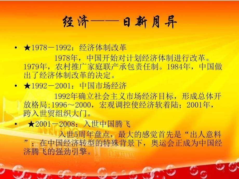 改革开放以来中国的变化ppt课件.ppt_第5页