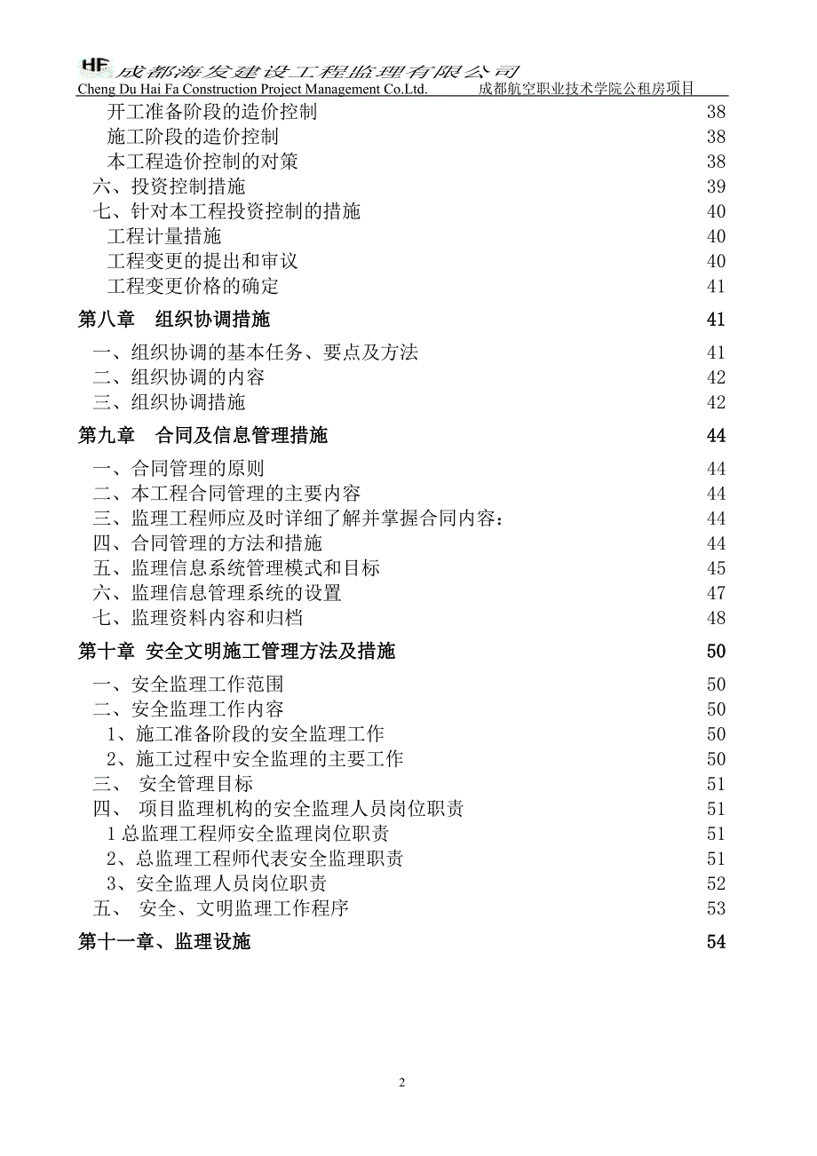 【新编】职工公租房项目监理规划_第4页