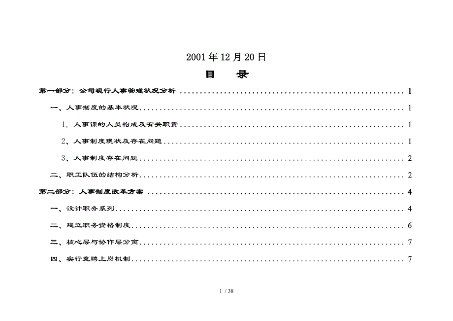 上海理光公司人力资源开发方案(1)_第2页