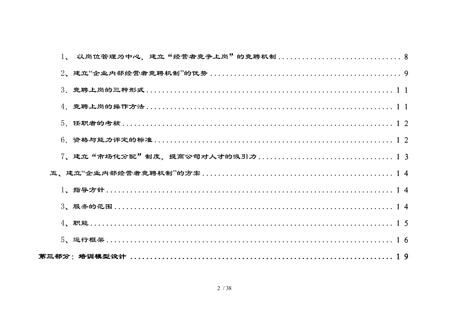 上海理光公司人力资源开发方案(1)_第3页