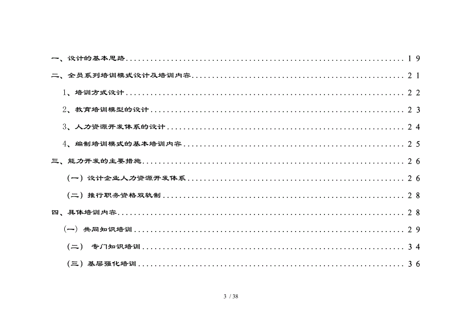 上海理光公司人力资源开发方案(1)_第4页