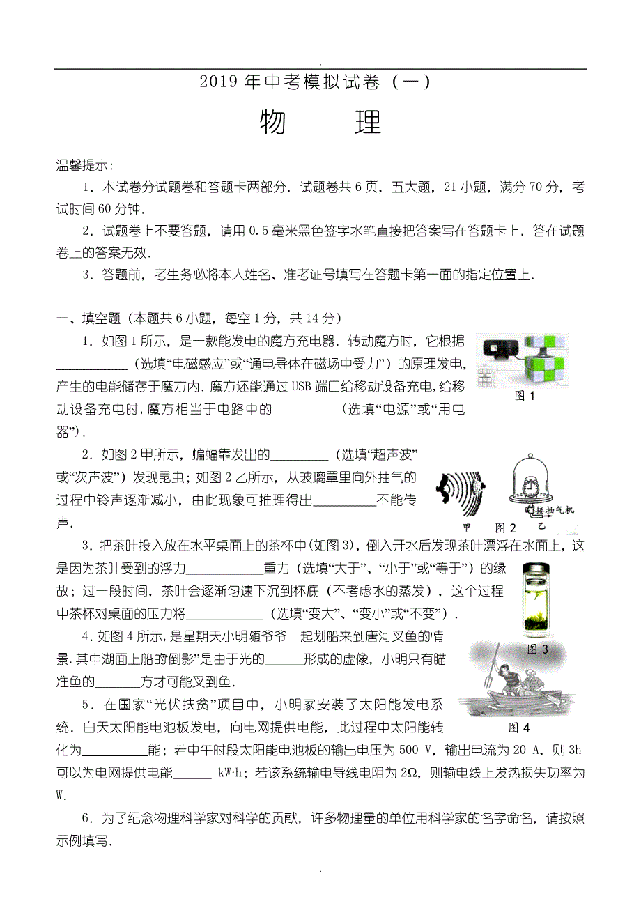 (2019年)河南省唐河县九年级物理中考模拟考试题（附答案）_第1页