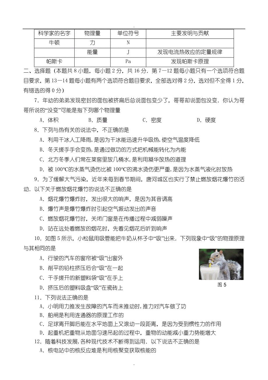 (2019年)河南省唐河县九年级物理中考模拟考试题（附答案）_第2页