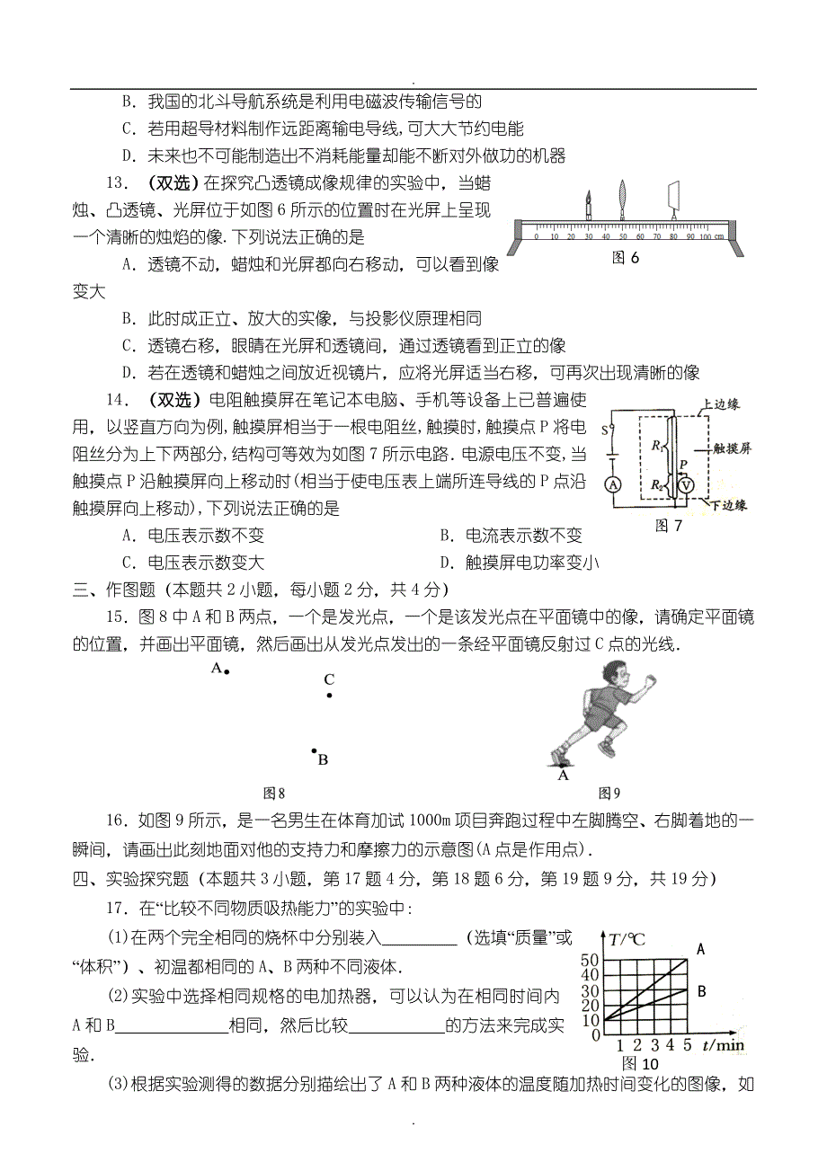 (2019年)河南省唐河县九年级物理中考模拟考试题（附答案）_第3页