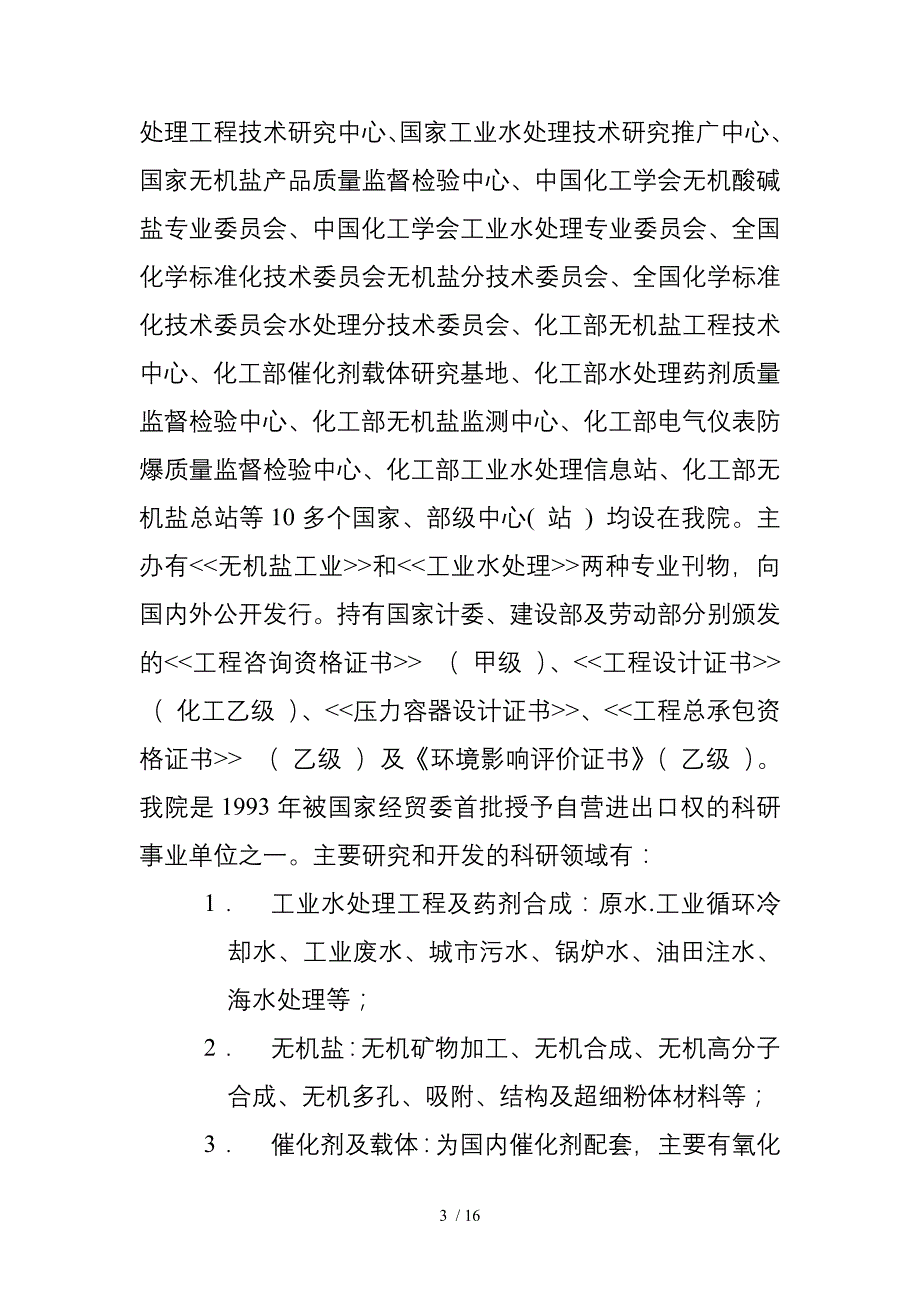 天津化工研究设计院股份制改造方案（ 汇报第二稿 ）_第3页