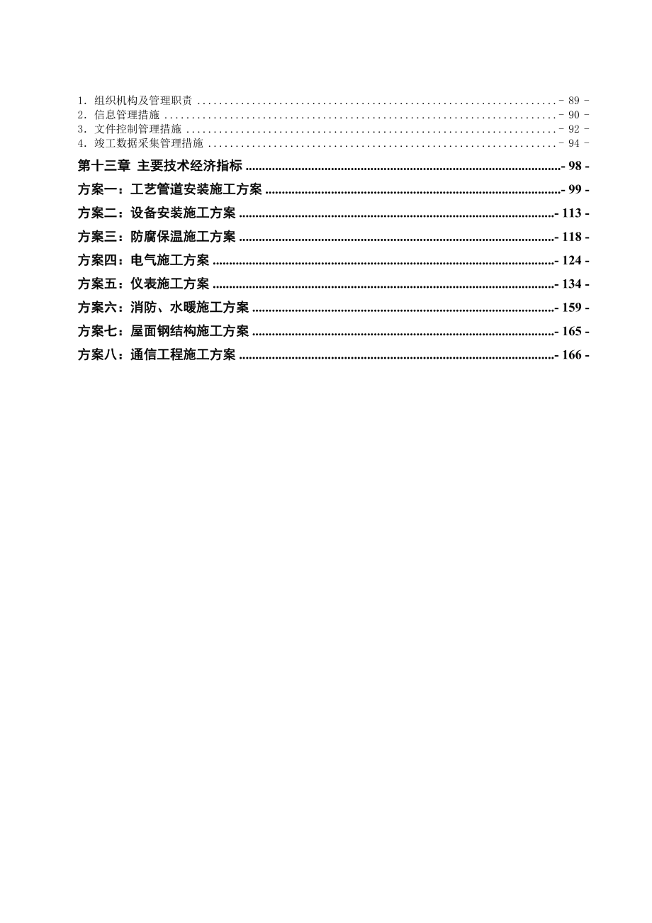 【新编】莱阳分输站安装施工组织设计_第3页