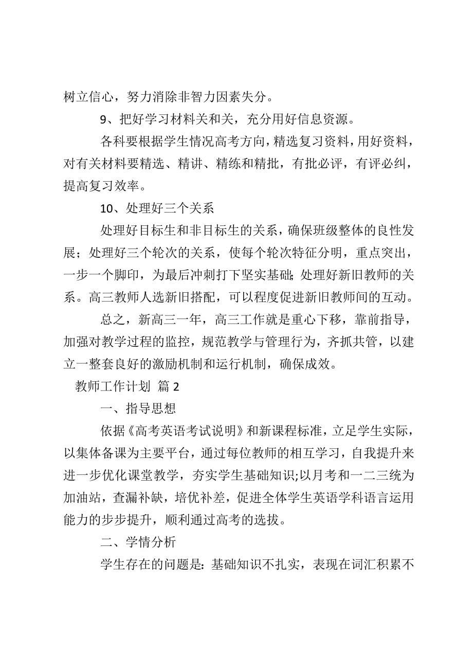 【精华】教师工作计划模板汇编五篇_第5页