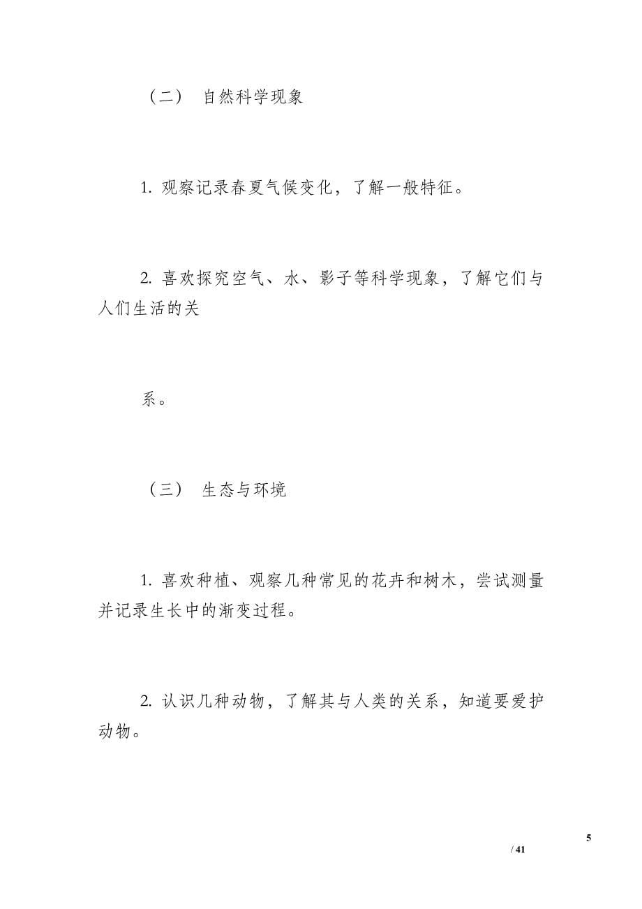 [中班教师个人工作计划]中班个人工作计划_第5页